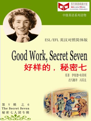 cover image of Good Work, Secret Seven 好样的，秘密七 (ESL/EFL 英汉对照简体版)